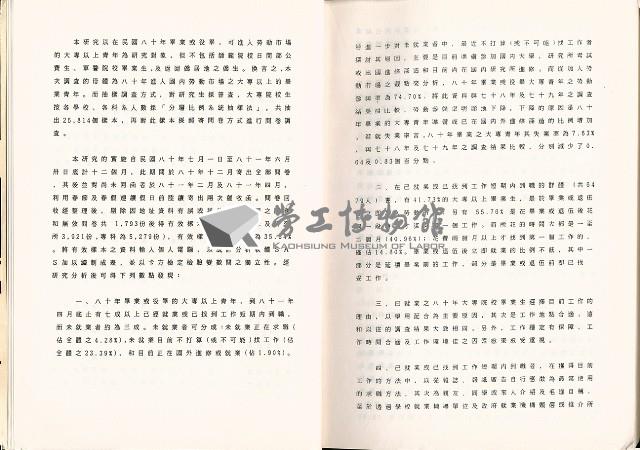 《八十年專科以上學校畢業青年就業狀況調查報告》藏品圖，第10張