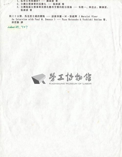 台灣研究所(紐約)工運參考資料目錄藏品圖，第10張
