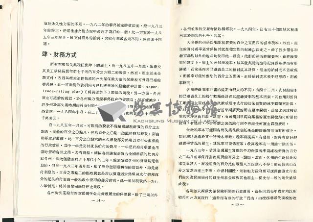 《美國社會安全制度簡介：系列之三；失業保險》藏品圖，第10張