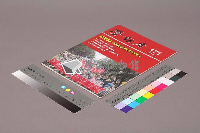 《勞動者》第171期藏品圖，第10張