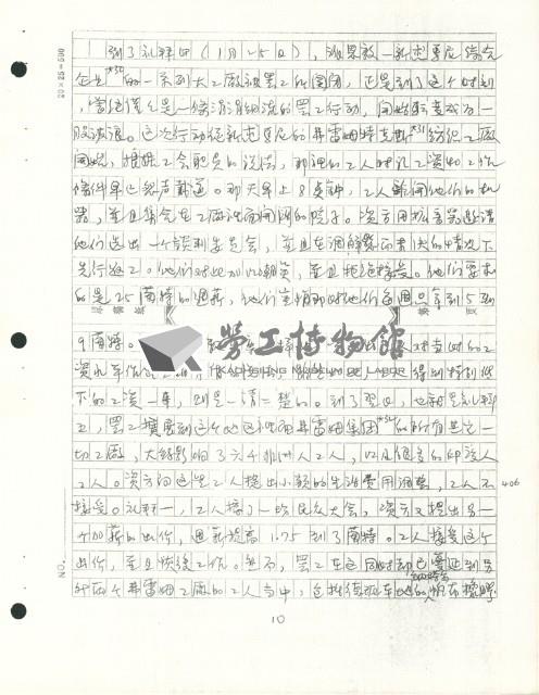 〈1973年南非的德班罷工〉手稿藏品圖，第10張