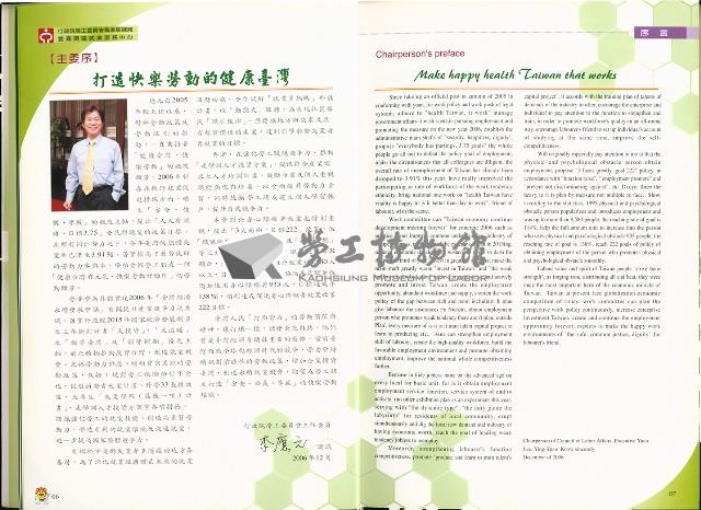 《優勢觀點：雲嘉南區就業服務中心年報》2006年藏品圖，第10張