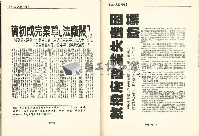 《台灣工運》15藏品圖，第10張