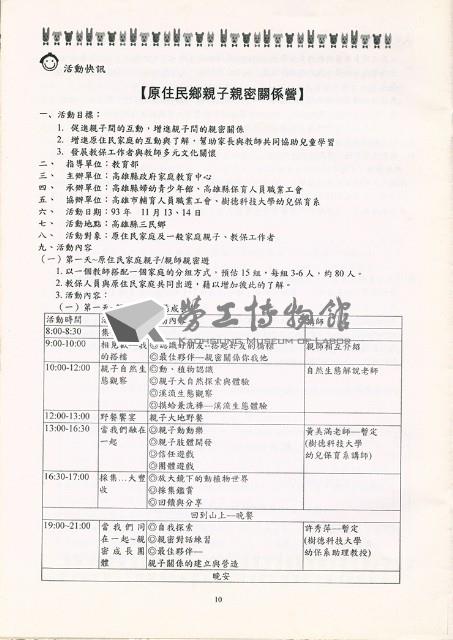 《輔育花圃》秋季季刊藏品圖，第10張