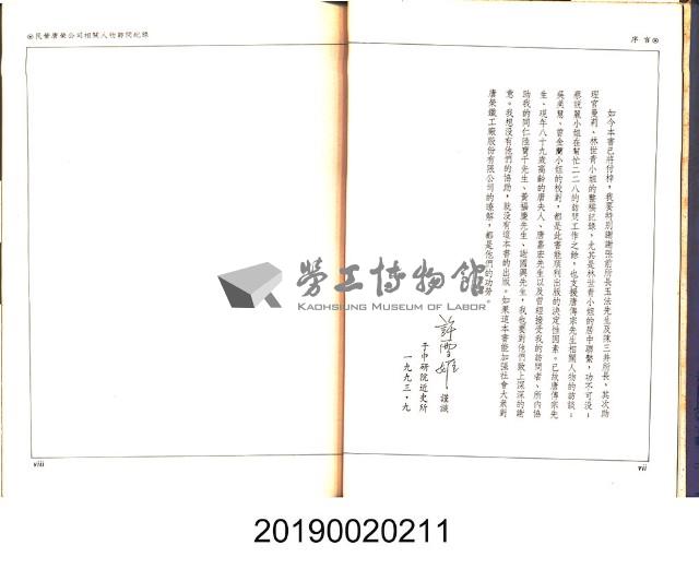 《民營唐榮公司相關人物訪問紀錄1940-1962》藏品圖，第10張