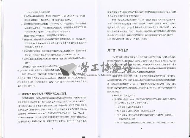 《各國職災保險制度中預防與重建作法之比較研究》藏品圖，第10張