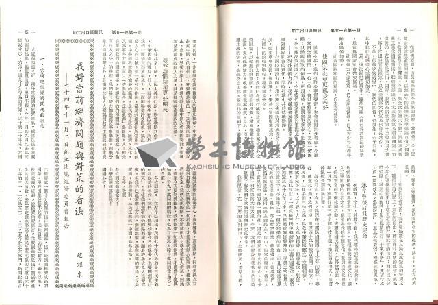 《加工出口區簡訊合訂本》第21卷第1期至第21卷第12期藏品圖，第10張
