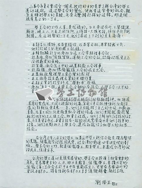 劉格正1989年贊助文手稿藏品圖，第10張