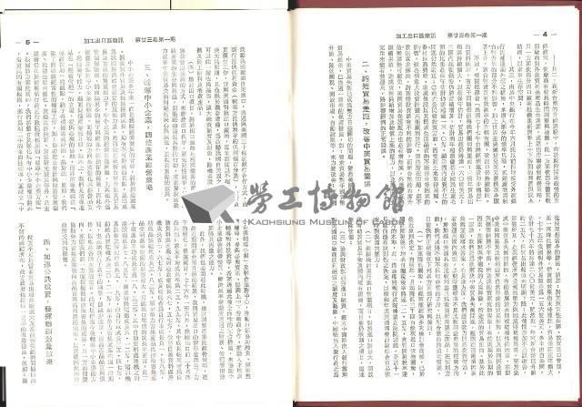 《加工出口區簡訊合訂本》第23卷第1期至第23卷第12期藏品圖，第10張