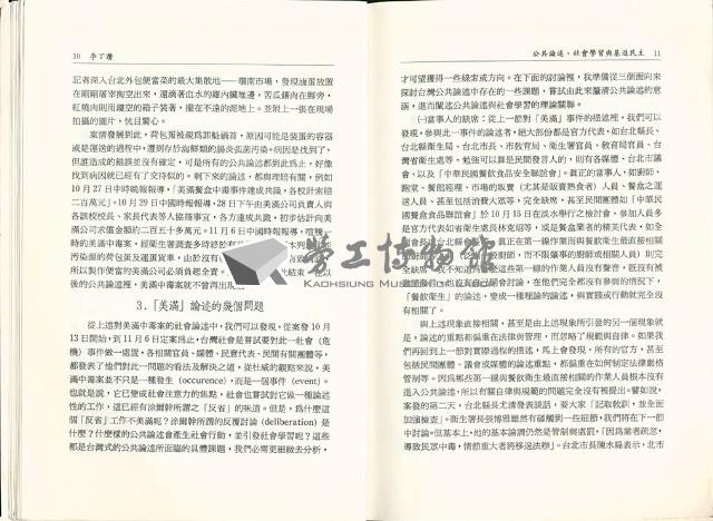 《台灣社會研究季刊》第二十五期藏品圖，第10張
