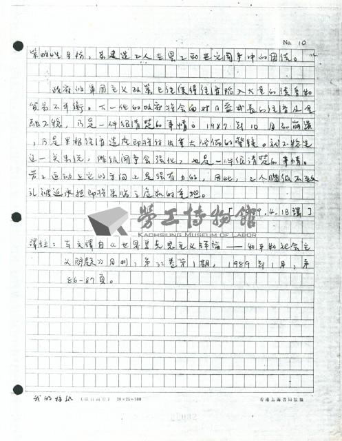〈美國工人過得比以前好嗎？〉手稿藏品圖，第10張