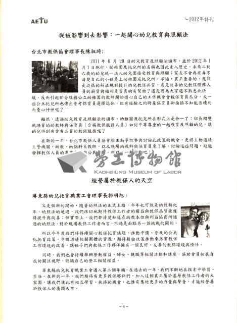 全國教保產業工會《聯合特刊》2012年02月藏品圖，第10張
