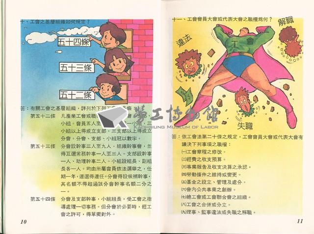 《勞工法令問答》藏品圖，第10張
