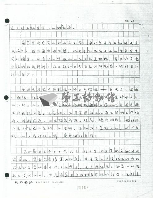 洪哲勝譯〈只有工廠才是咱們的據點嗎？〉手稿影本藏品圖，第10張