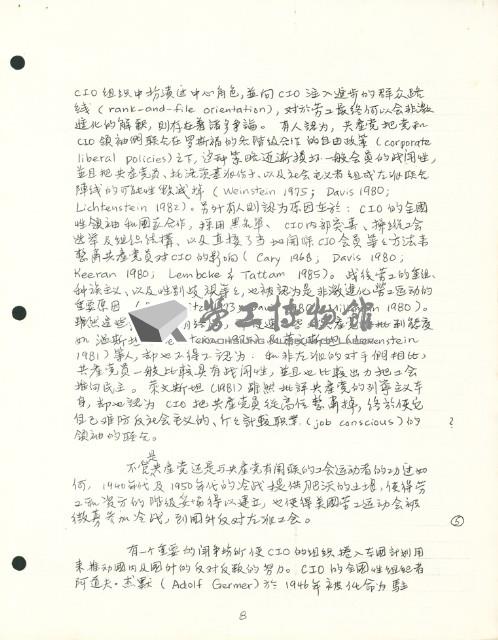 〈國際觀點中的階級妥協政治—勞工新策略的思索〉手稿影本藏品圖，第10張