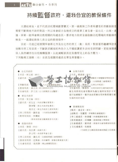 全國教保產業工會《聯合會刊》2015年2月冬季刊藏品圖，第10張