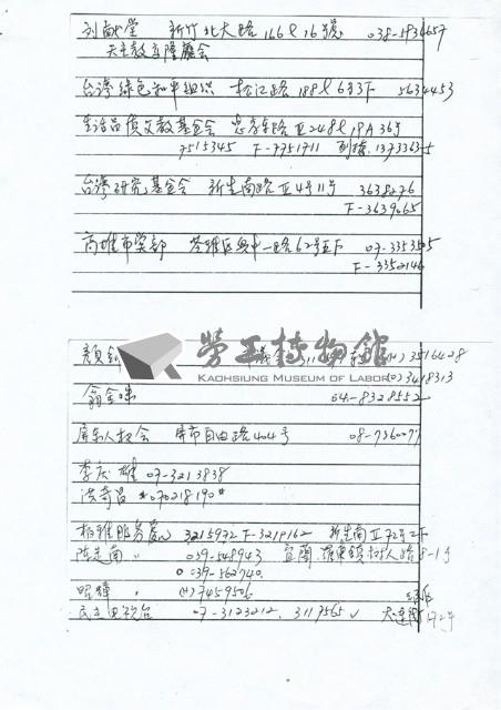 「1990新任執行委員」聯絡名冊藏品圖，第10張