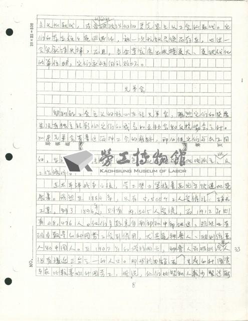 洪哲勝譯〈智利勞工運動的起源〉手稿影本藏品圖，第10張