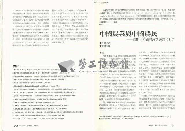 《批判與再造》第40期藏品圖，第10張