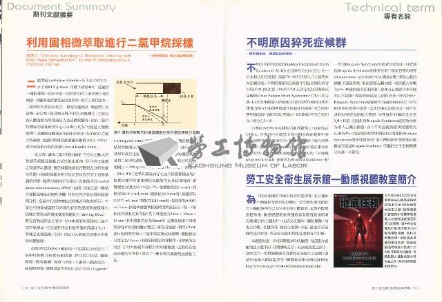 《勞工安全衛生簡訊》第85期藏品圖，第10張