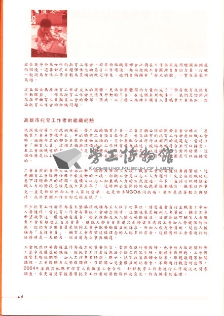 高雄市輔育人員職業工會、高雄縣保育人員職業工會、台南市保育人員職業工會、台南縣保育人員職業工會、台北市教保人員協會《聯合會刊》2009年7月夏季刊藏品圖，第10張