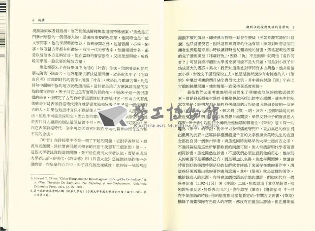 《台灣社會研究季刊》第二十九期藏品圖，第10張