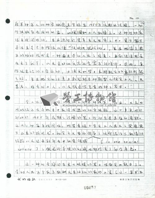 〈對工人階級運動的挑戰〉手稿藏品圖，第10張