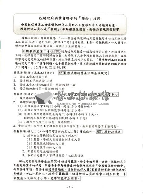 全國教保產業工會《聯合會刊》2012年08月夏季刊藏品圖，第10張