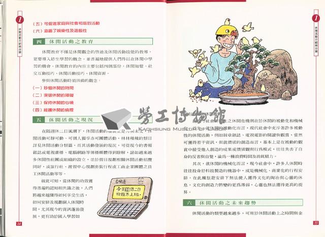 《勞工休閒活動實務手冊》藏品圖，第10張