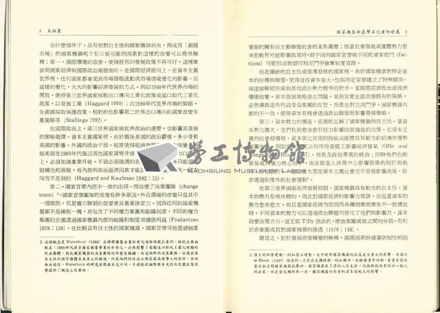 《台灣社會研究季刊》第十八期藏品圖，第10張