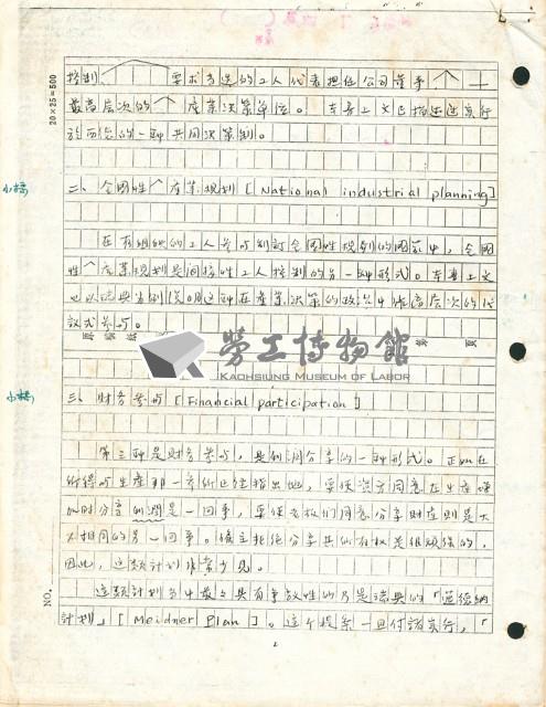 〈工人控制生產的國際經驗--以色列、西班牙、南斯拉夫、挪威〉手稿影本藏品圖，第10張