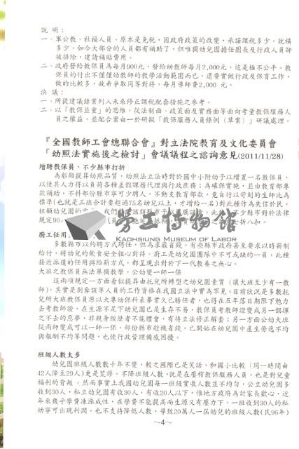 全國教保產業工會《聯合會刊》2014年春季刊藏品圖，第10張