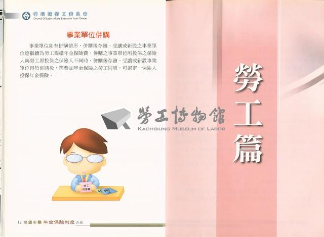 《勞退新制年金保險制度介紹》藏品圖，第10張