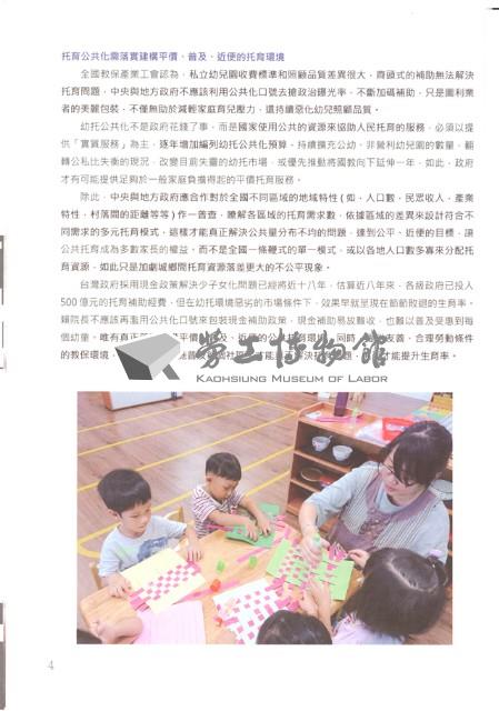 《全國教保產業工會》No. 21藏品圖，第10張