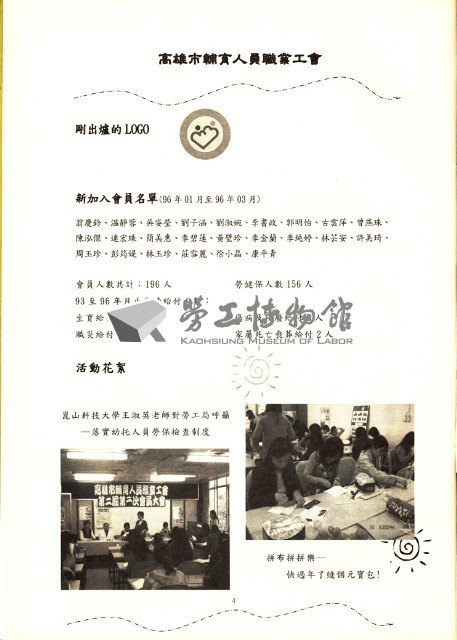 高雄縣保育人員職業工會、高雄市輔育人員職業工會、台南市保育人員職業工會、台南縣保育人員職業工會、台北市教保人員協會《聯合會刊》2007年4月藏品圖，第10張