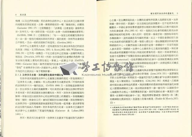 《台灣社會研究季刊》第十七期藏品圖，第10張
