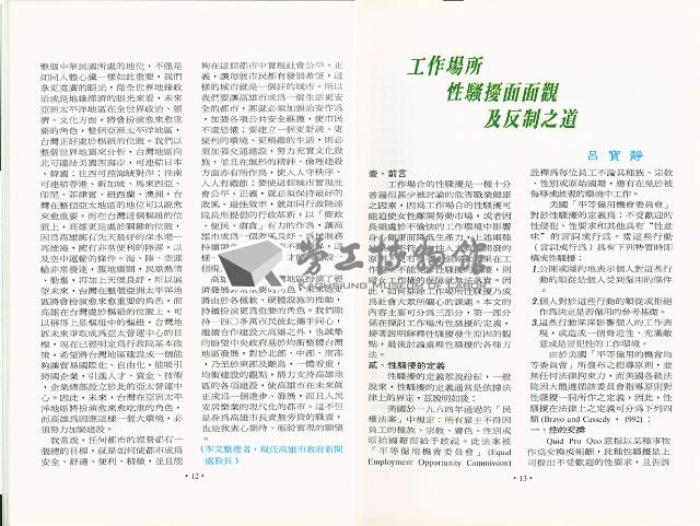 《高市勞工》第14期藏品圖，第10張