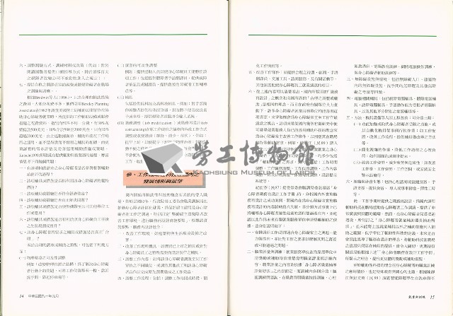 《就業與訓練》第十九卷第一期 藏品圖，第10張