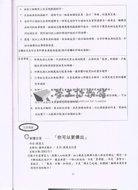 《輔育花圃》夏季季刊藏品圖，第10張