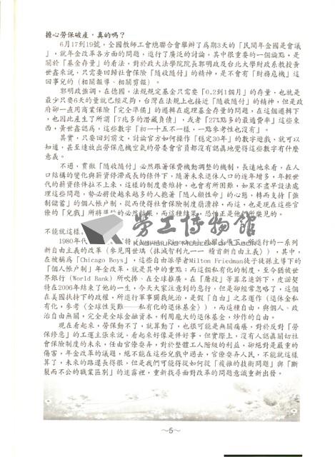 全國教保產業工會《聯合會刊》2013年冬季刊藏品圖，第10張