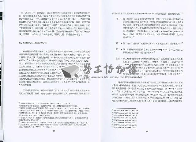 《臺灣罷工史研究初探》藏品圖，第10張