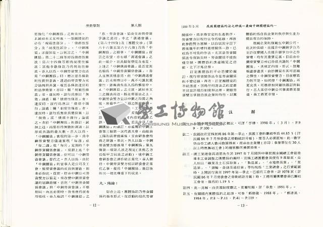 《政大勞動學報》第八期藏品圖，第10張