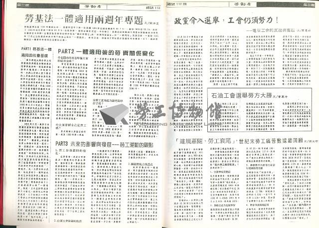 《勞動者》雜誌合訂本第111至120期藏品圖，第10張