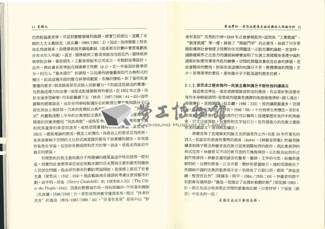 《台灣社會研究季刊》1990春季號藏品圖，第10張