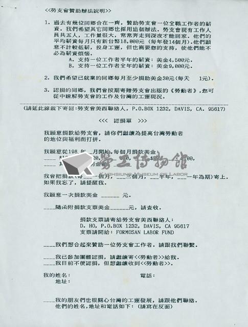 台灣勞工運動支援會1988年9月12日贊助文藏品圖，第10張