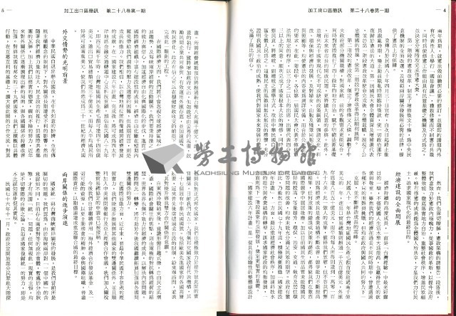 《加工出口區簡訊合訂本》第28卷第1期至第28卷第12期藏品圖，第10張