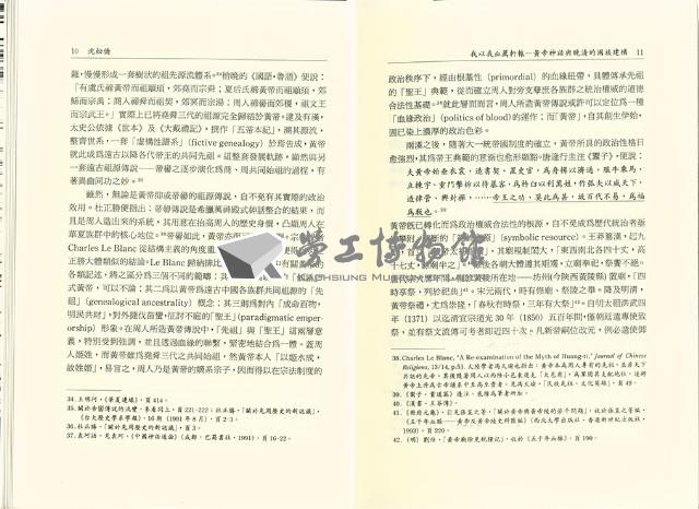 《台灣社會研究季刊》第二十八期藏品圖，第10張