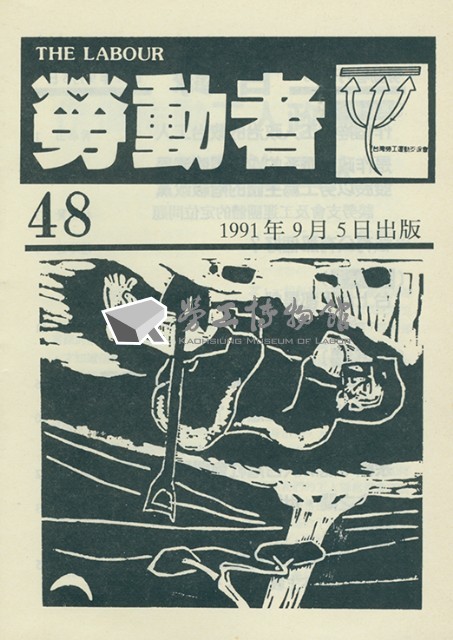 《勞動者》第48期藏品圖，第10張