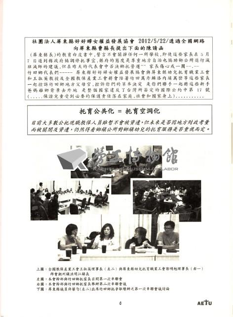 全國教保產業工會《聯合會刊》2012年05月春季刊藏品圖，第10張