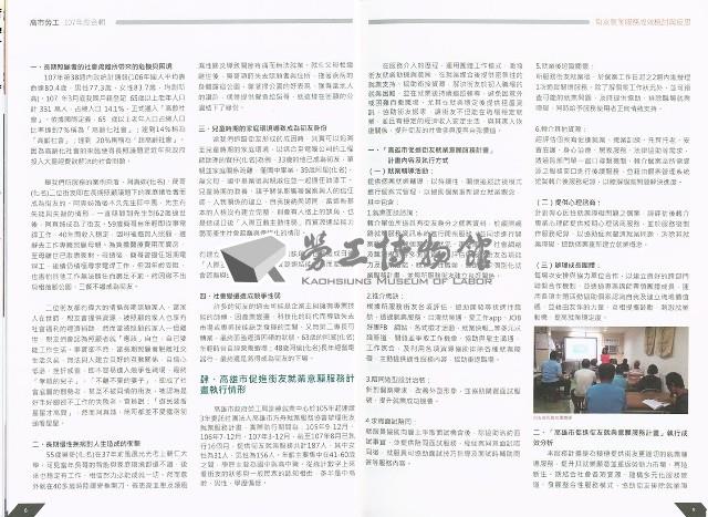 《高市勞工》107年度合輯藏品圖，第10張